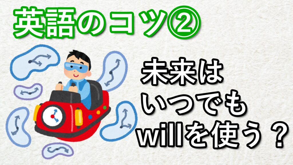 08 英語の欲張り勉強法②