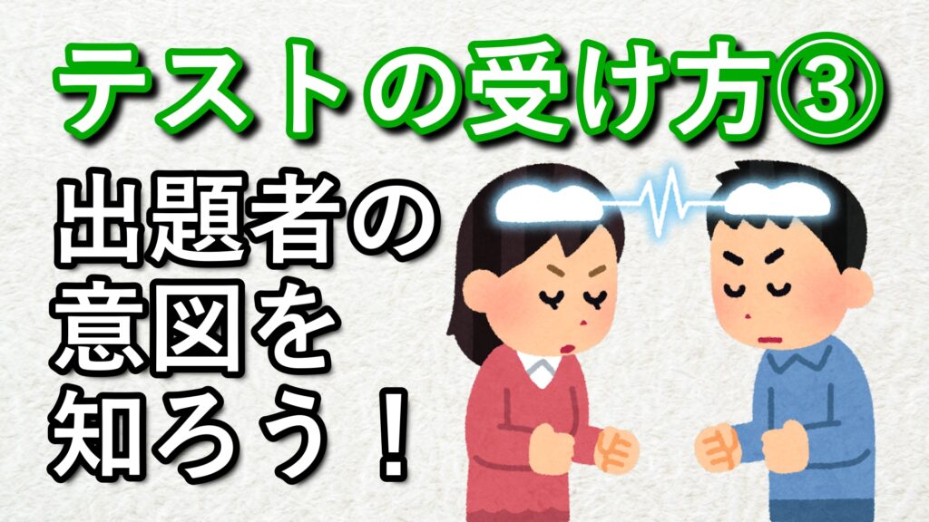 17 テストの受け方③